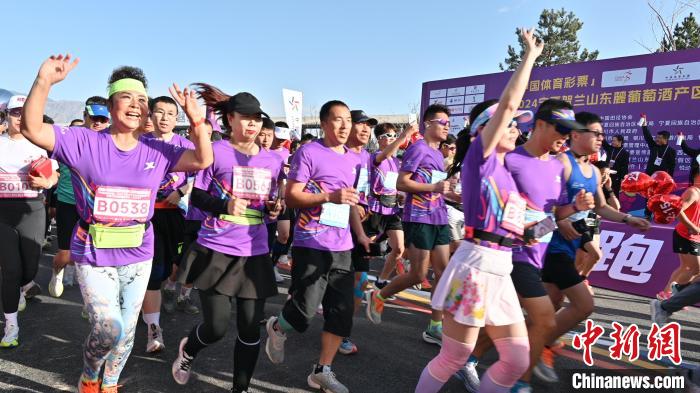 宁夏贺兰山东麓紫色双季半程马拉松鸣枪开跑，