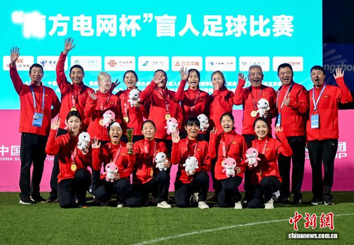 广州残特奥会盲人足球女子组：云南队凭稳定发
