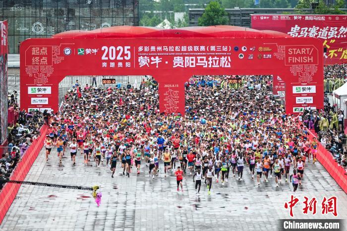 2025多彩贵州马拉松第三站鸣枪开跑 3.5万跑者共襄
