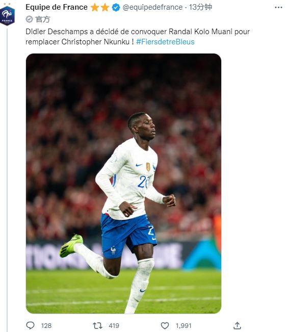 法国队公布世界杯大名单 穆阿尼递补恩昆库入选