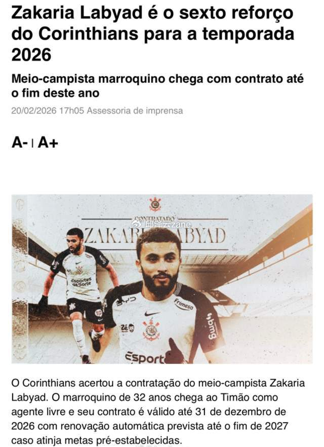 巴甲名宿内托怒斥拉布亚德：根本不会踢球，成