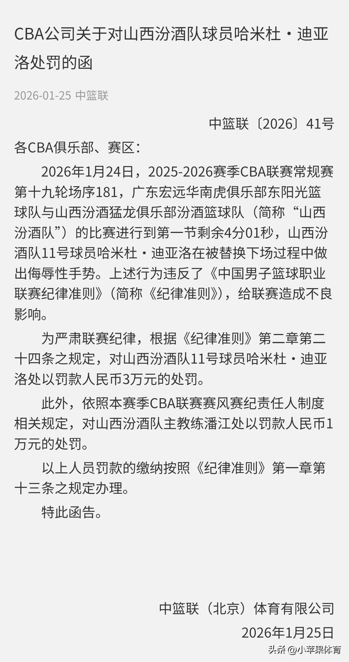 山西男篮遭江苏逆转 主帅潘江被驱逐引重罚